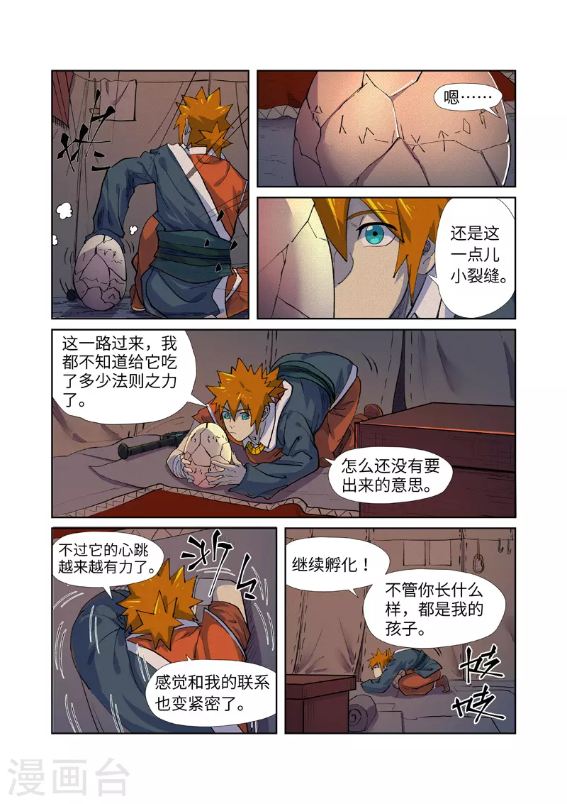 第254话2 灵元果的消息 第4页