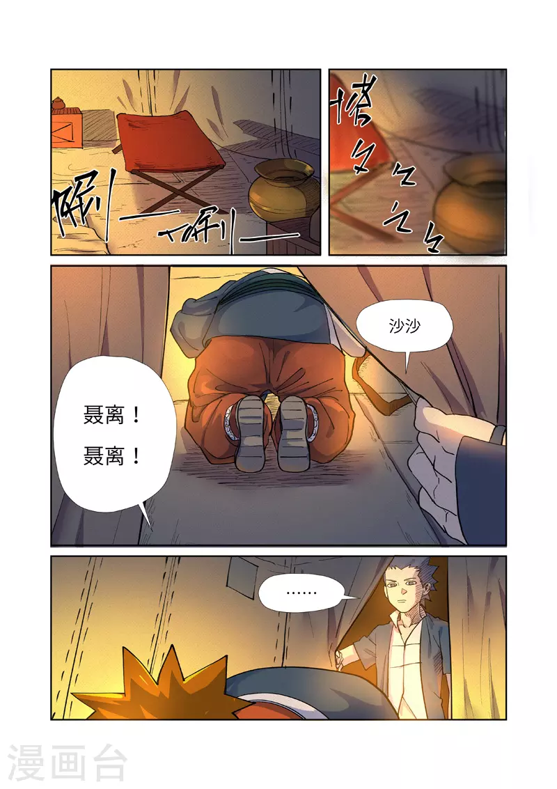 第254话2 灵元果的消息 第5页