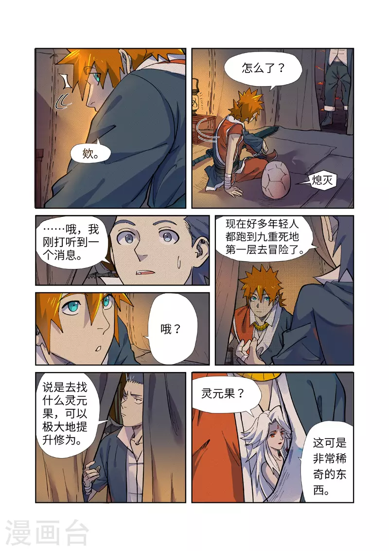 第254话2 灵元果的消息 第6页