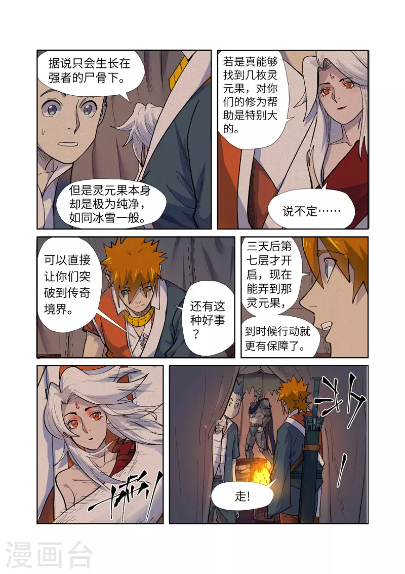第254话2 灵元果的消息 第7页