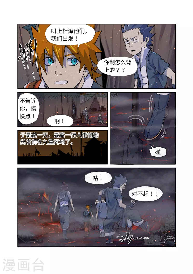 第254话2 灵元果的消息 第8页