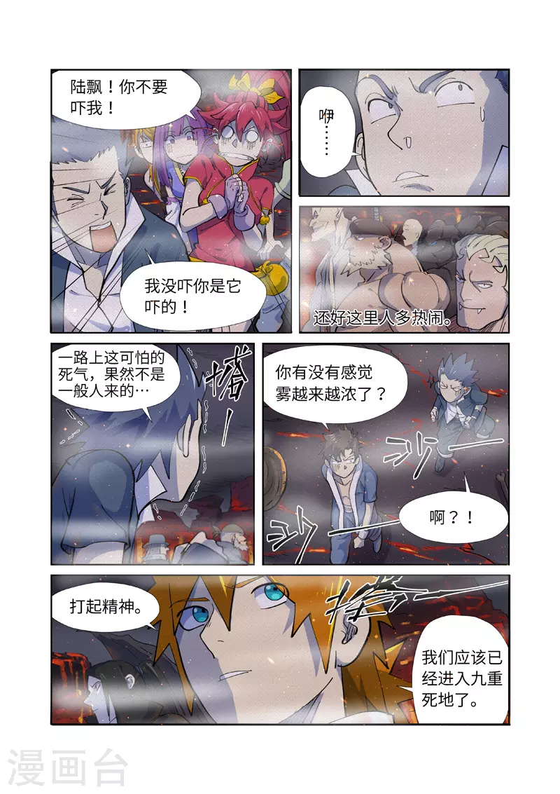 第254话2 灵元果的消息 第9页