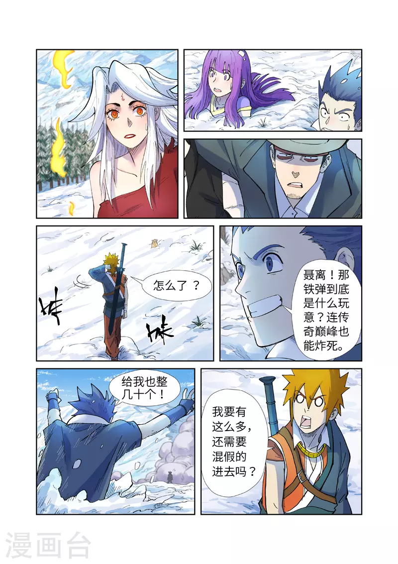 第253话2 击败传奇妖兽 第2页