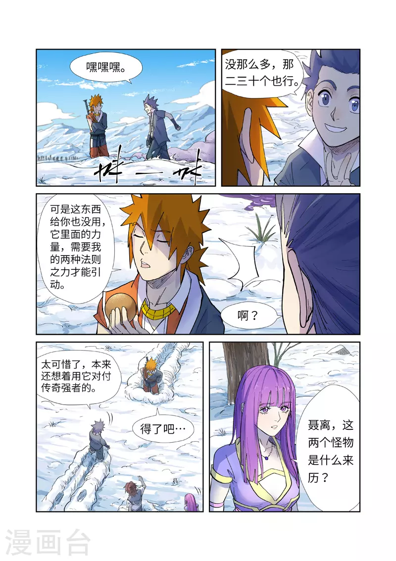 第253话2 击败传奇妖兽 第3页