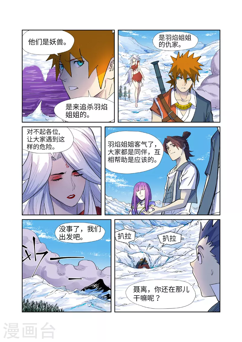 第253话2 击败传奇妖兽 第4页