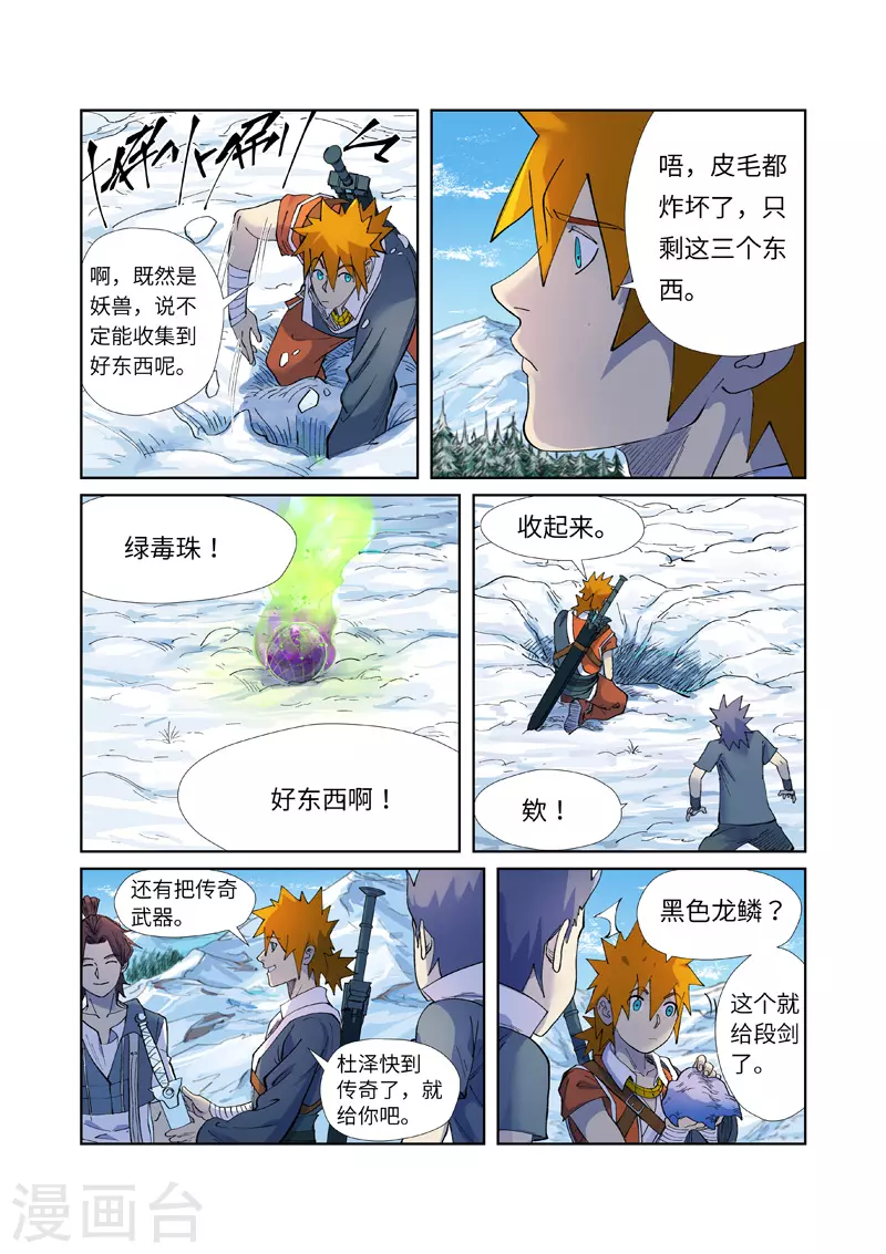 第253话2 击败传奇妖兽 第5页