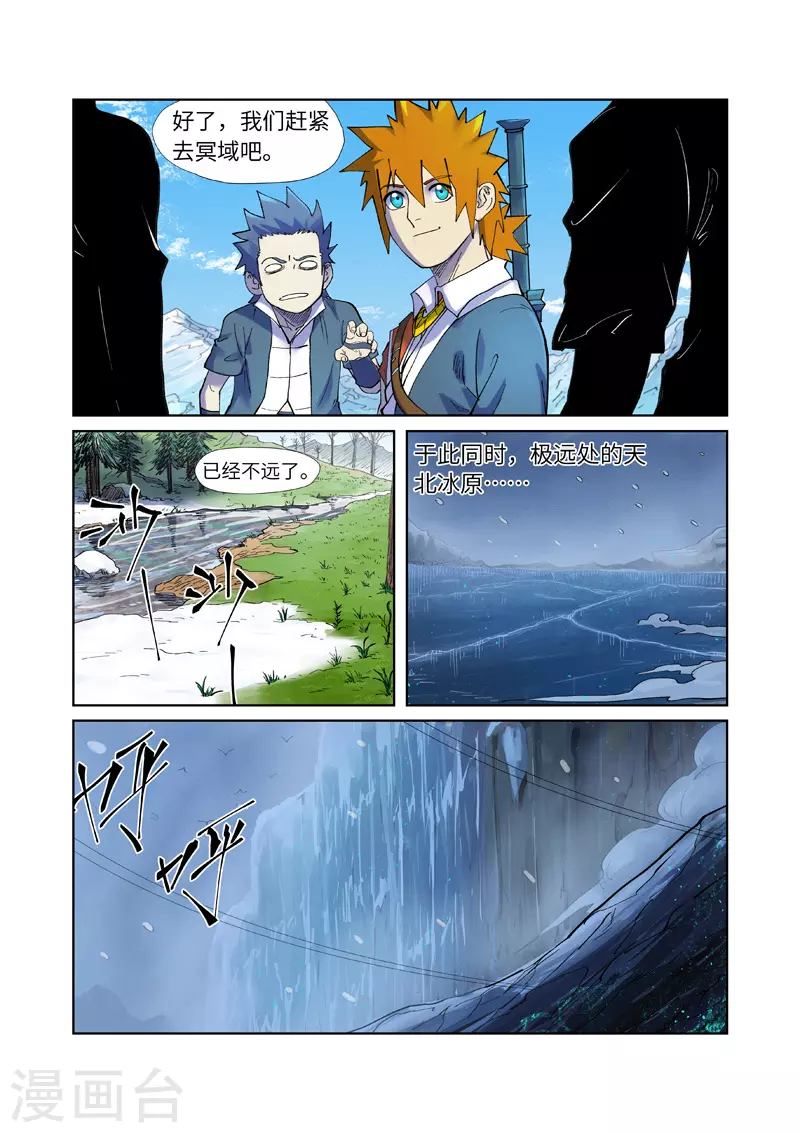 第253话2 击败传奇妖兽 第6页