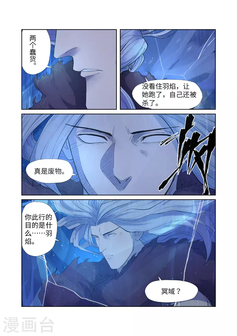 第253话2 击败传奇妖兽 第8页