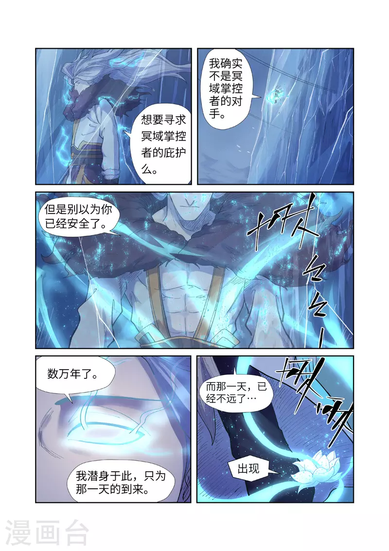 第253话2 击败传奇妖兽 第9页