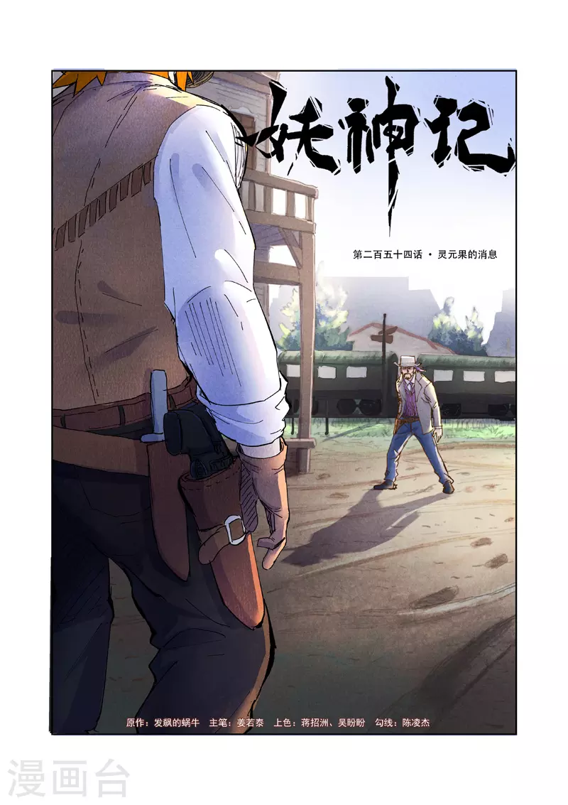第254话1 灵元果的消息 第1页