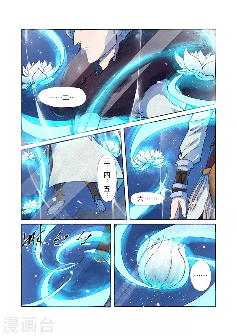 第254话1 灵元果的消息 第2页