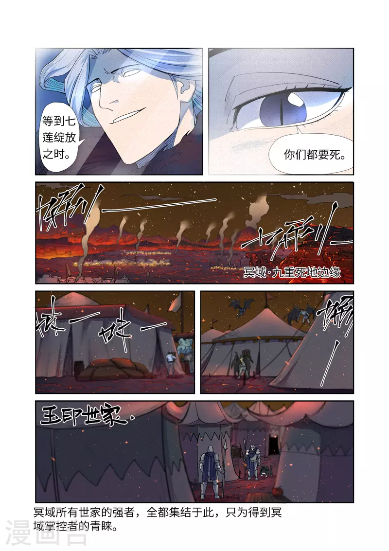 第254话1 灵元果的消息 第3页