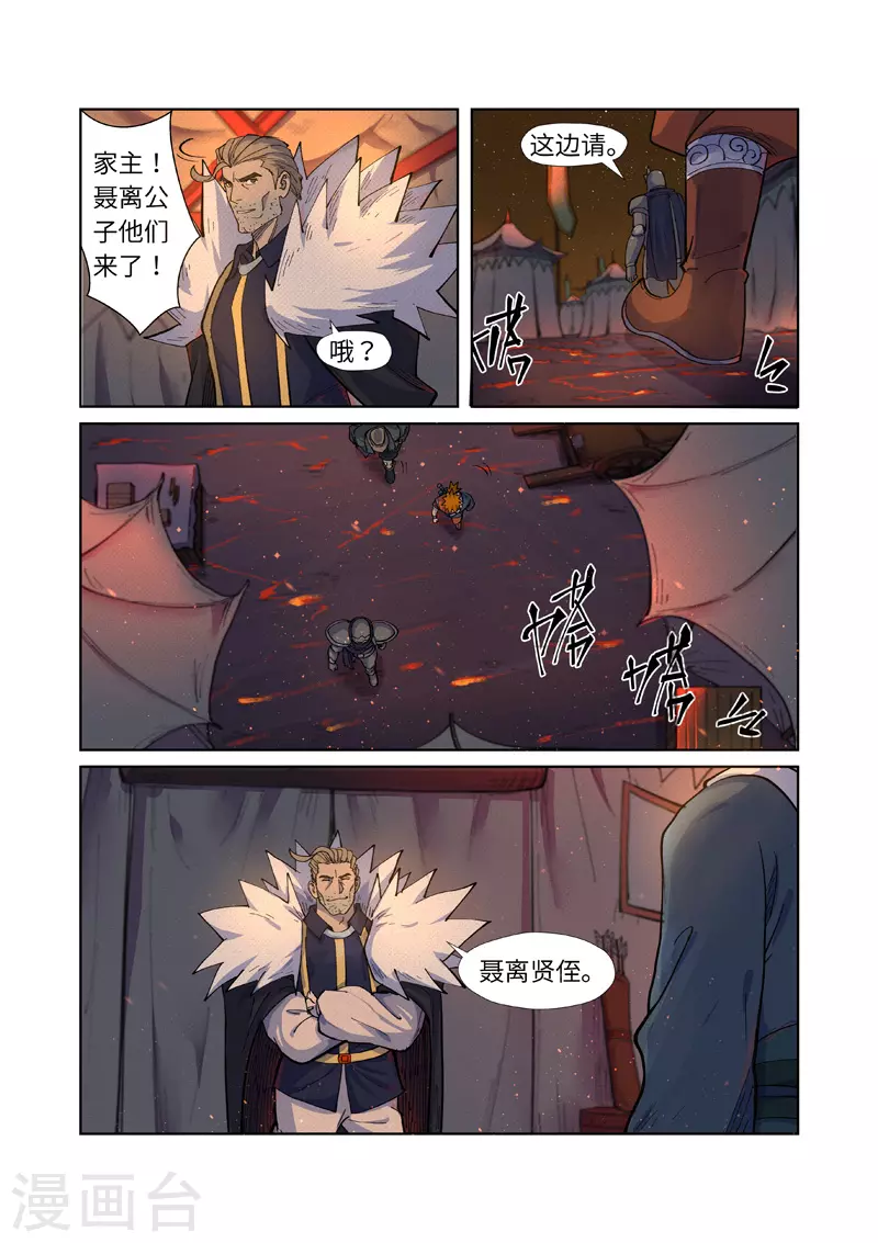 第254话1 灵元果的消息 第4页