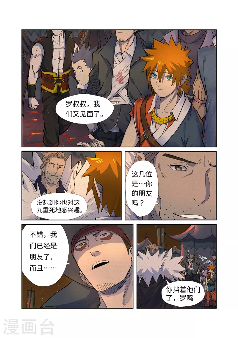 第254话1 灵元果的消息 第5页