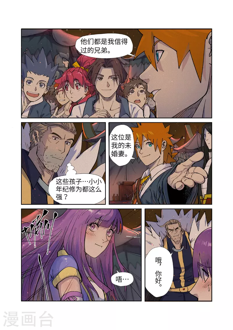 第254话1 灵元果的消息 第6页