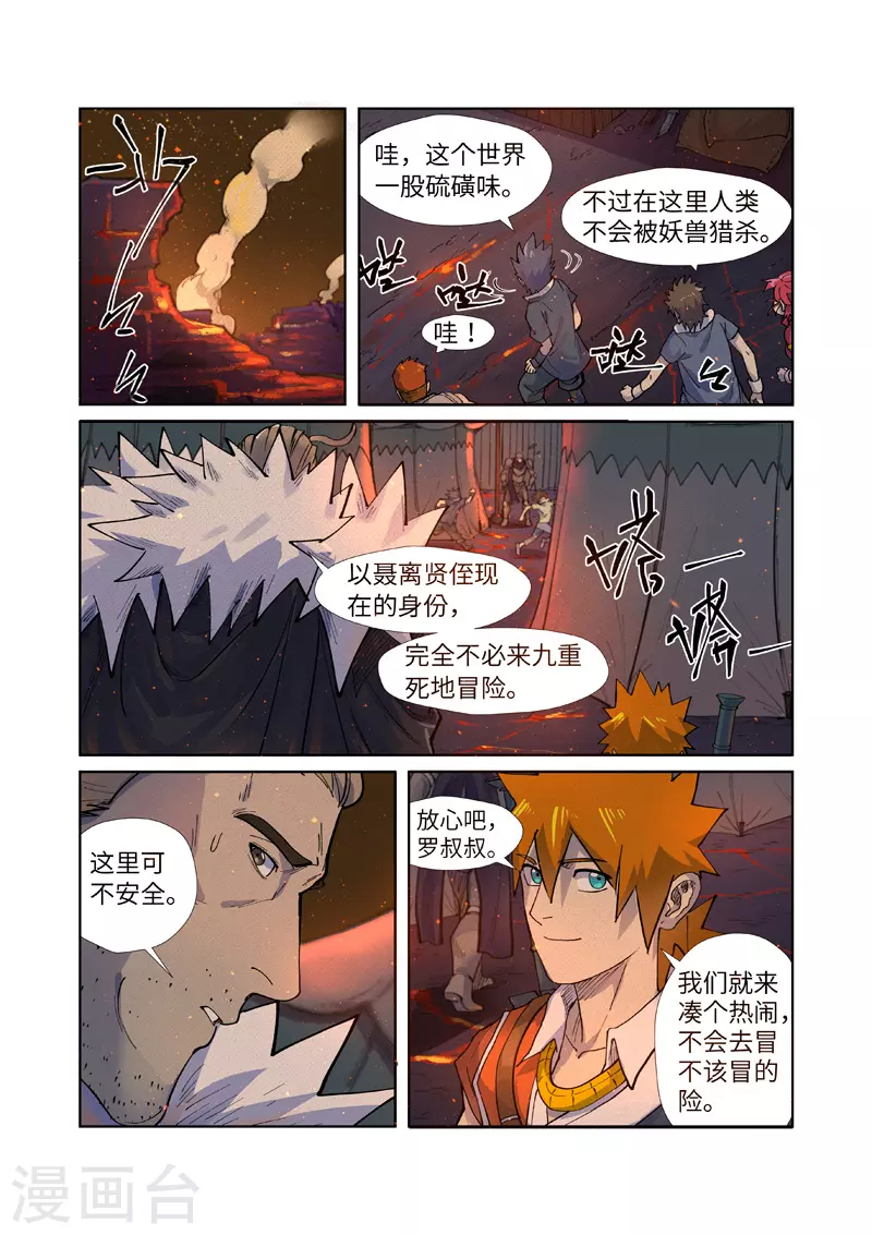 第254话1 灵元果的消息 第7页