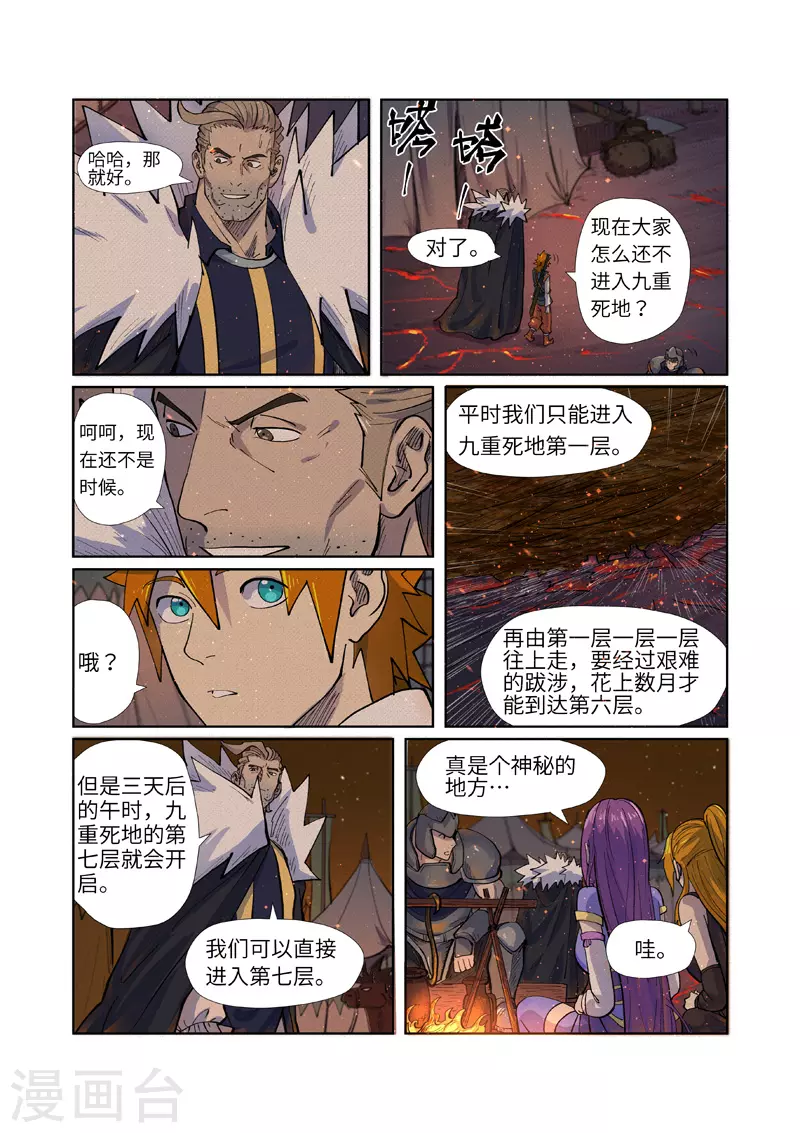 第254话1 灵元果的消息 第8页