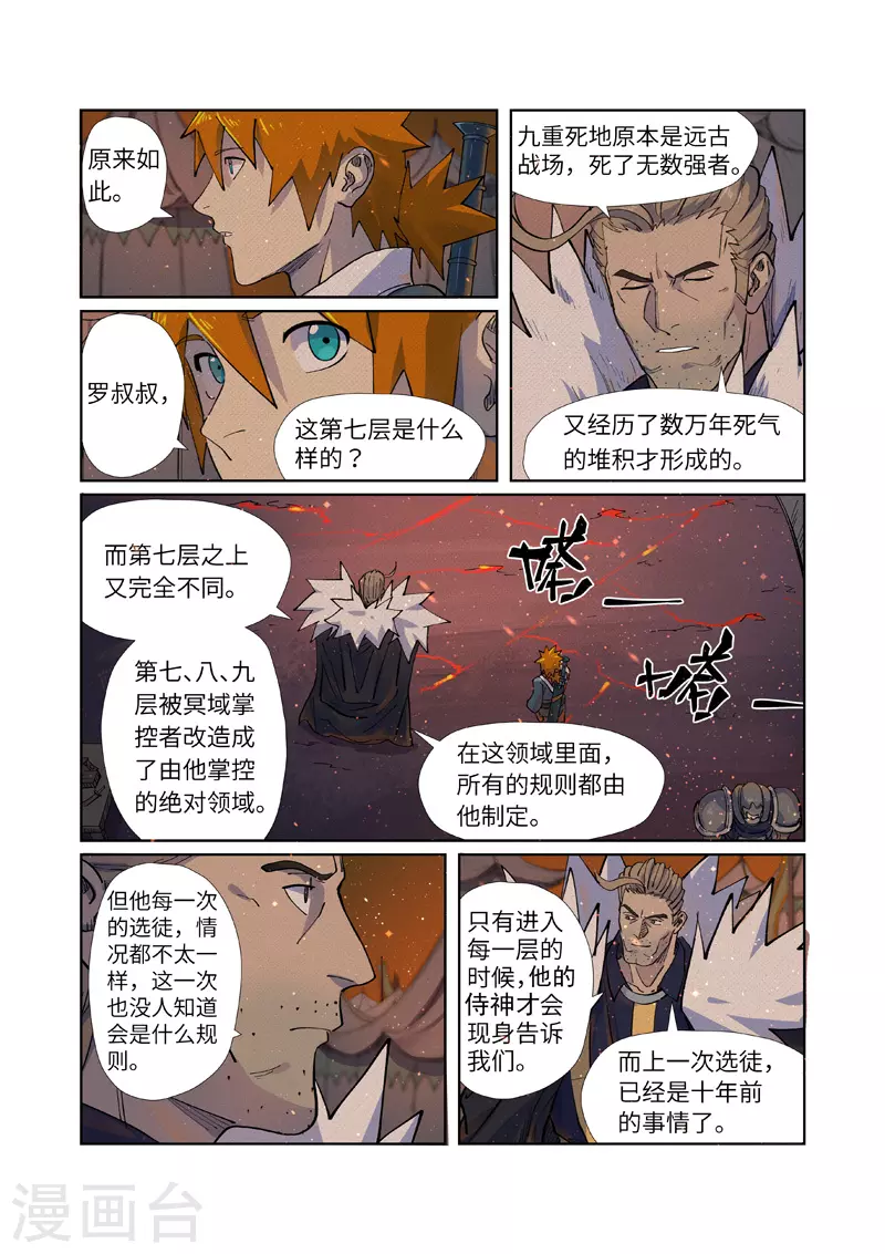 第254话1 灵元果的消息 第9页