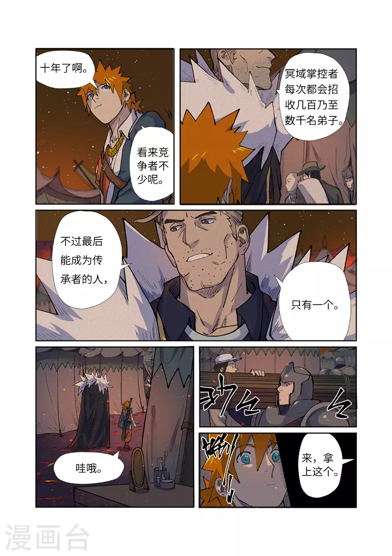 第254话1 灵元果的消息 第10页