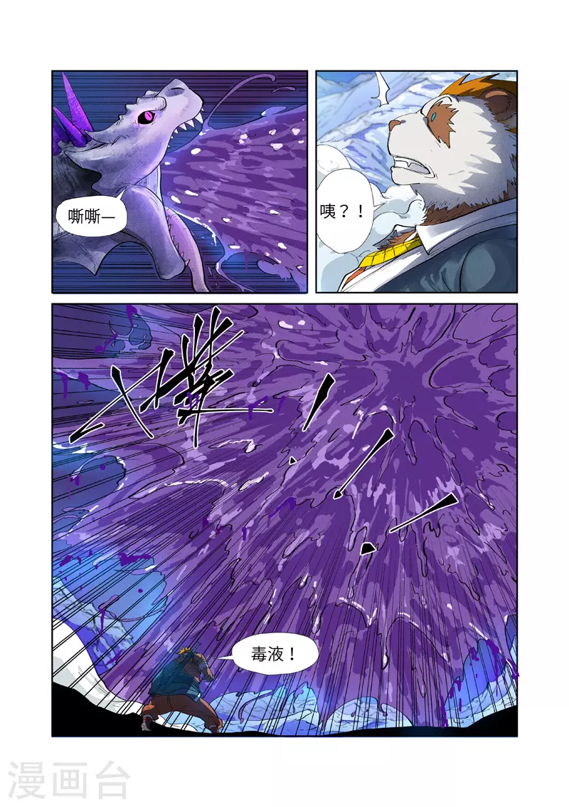 第252话2 龙·爆·弹 第1页