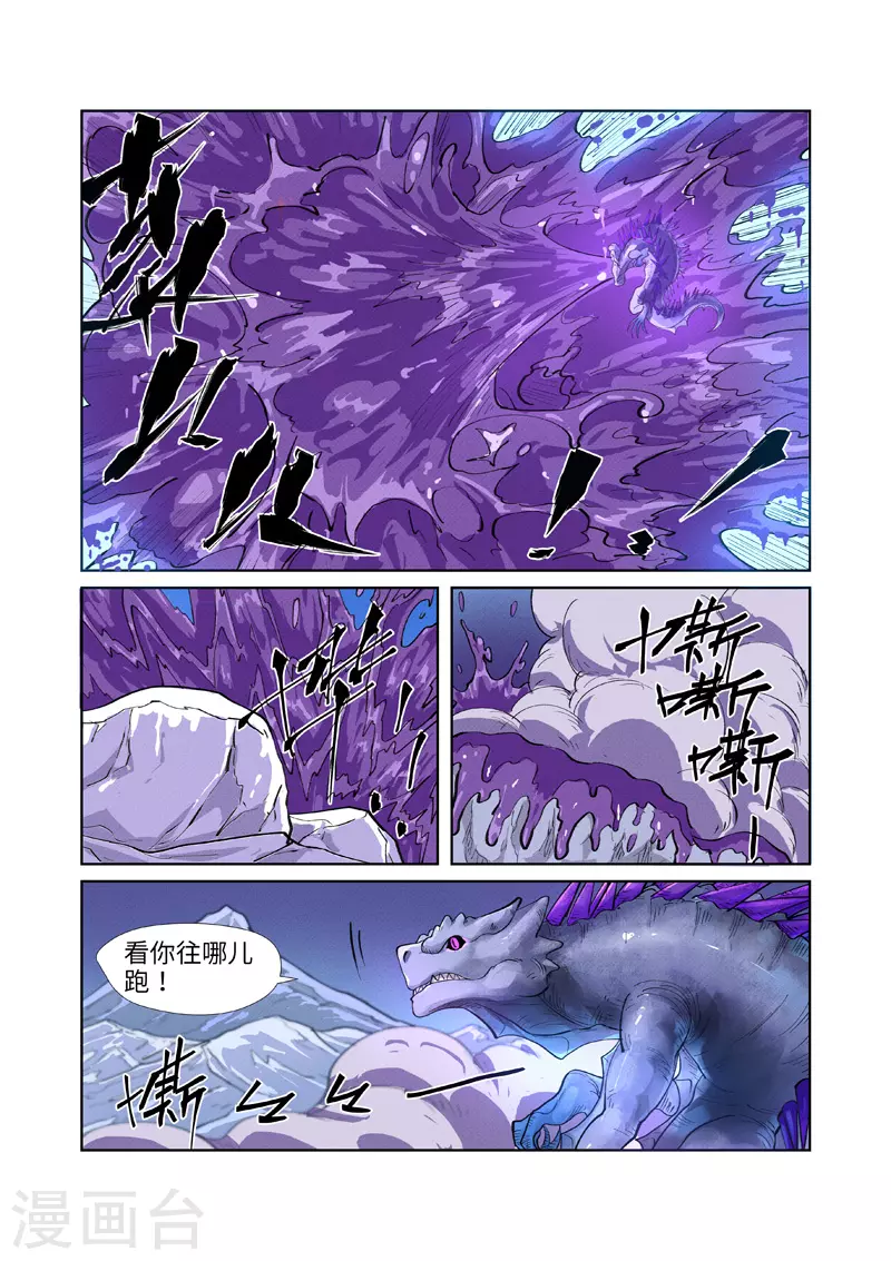 第252话2 龙·爆·弹 第2页