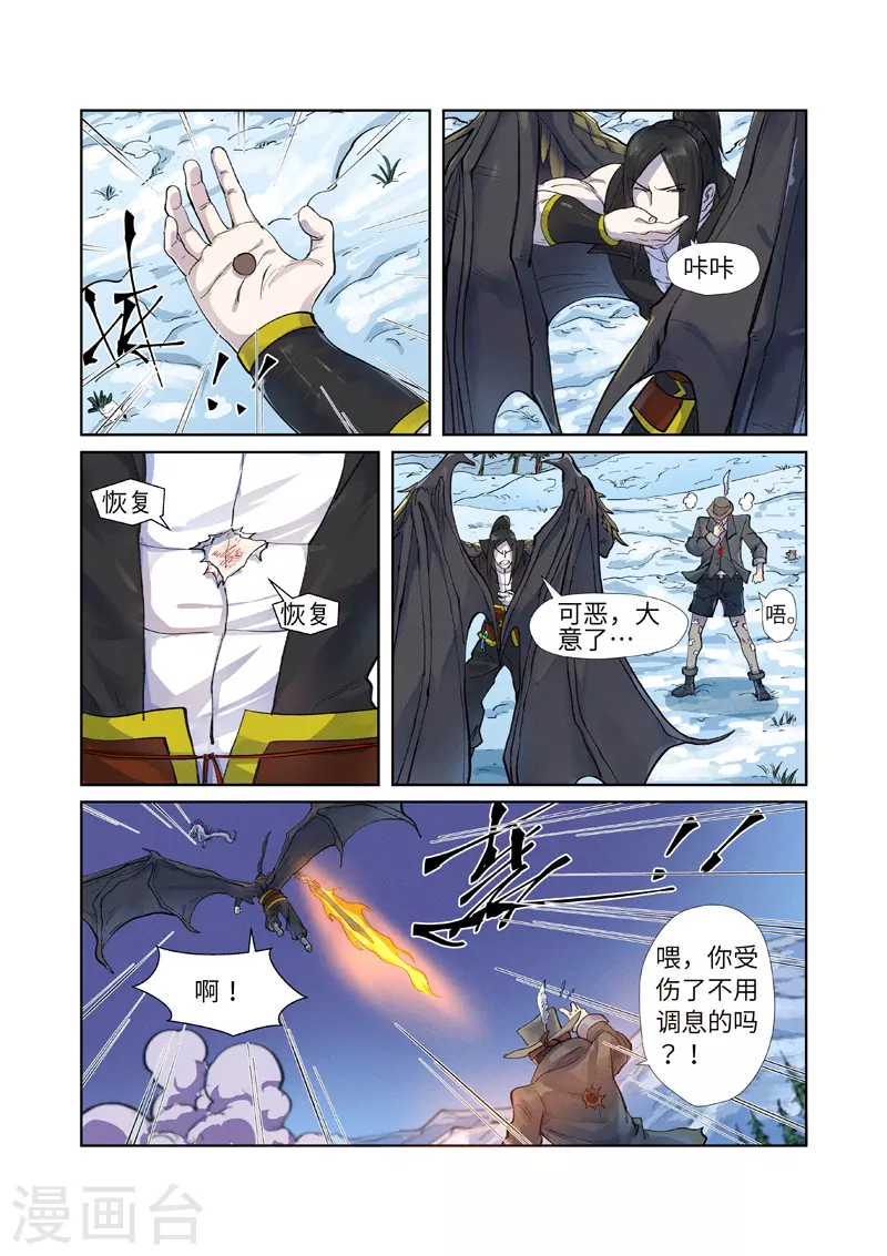 第252话2 龙·爆·弹 第3页