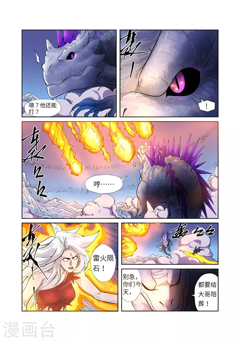 第252话2 龙·爆·弹 第4页