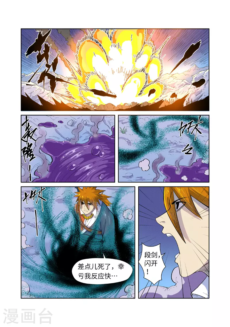 第252话2 龙·爆·弹 第5页