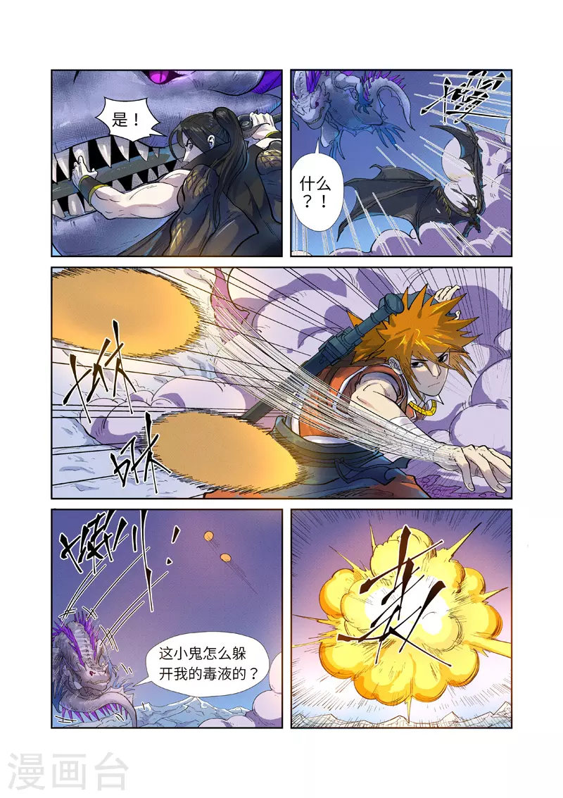 第252话2 龙·爆·弹 第6页