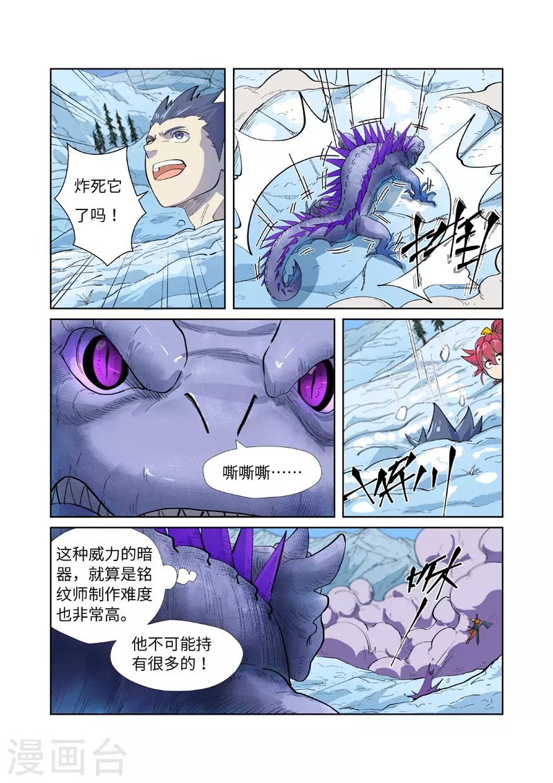 第252话2 龙·爆·弹 第7页