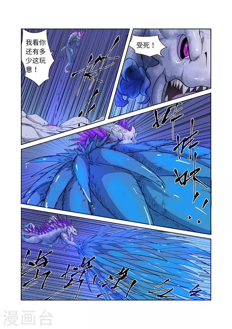 第252话2 龙·爆·弹 第8页
