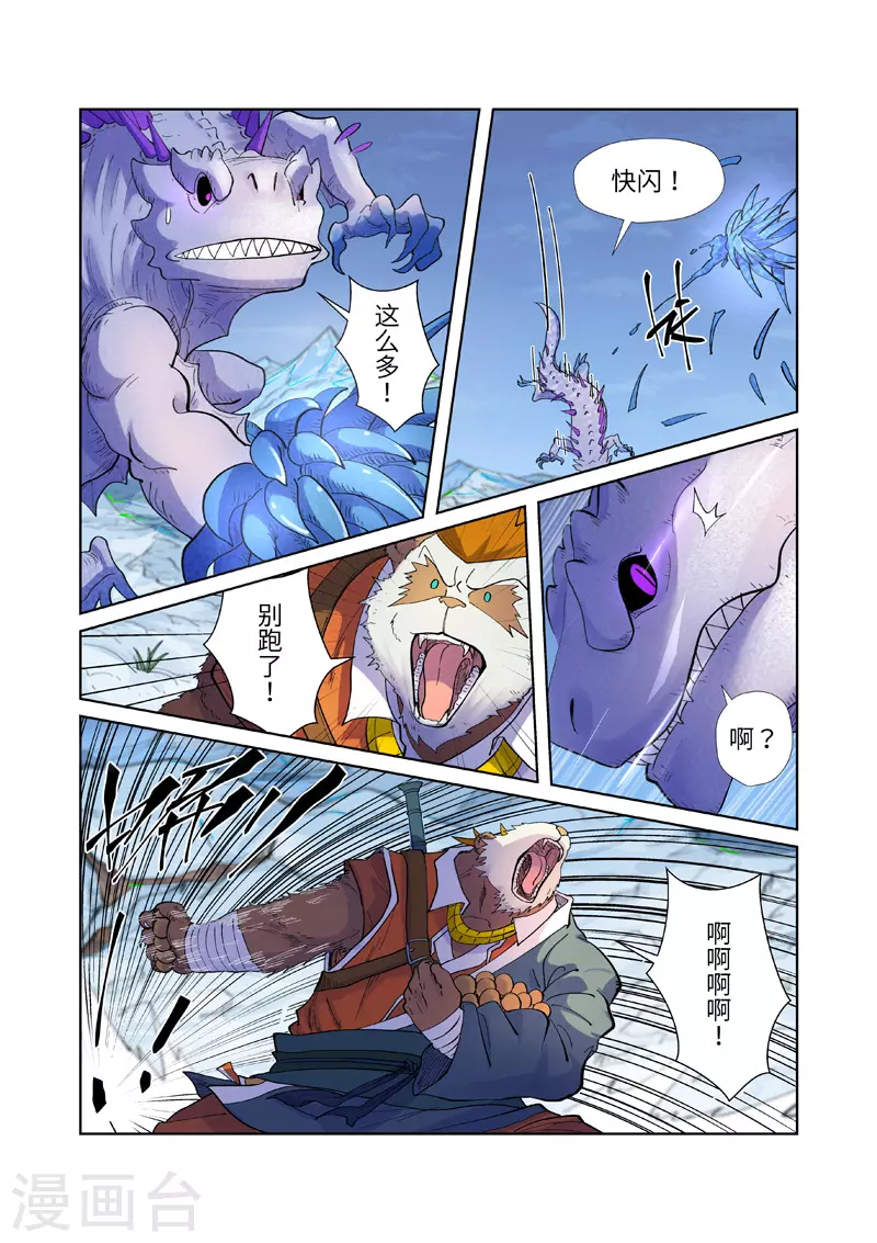 第253话1 击败传奇妖兽 第2页