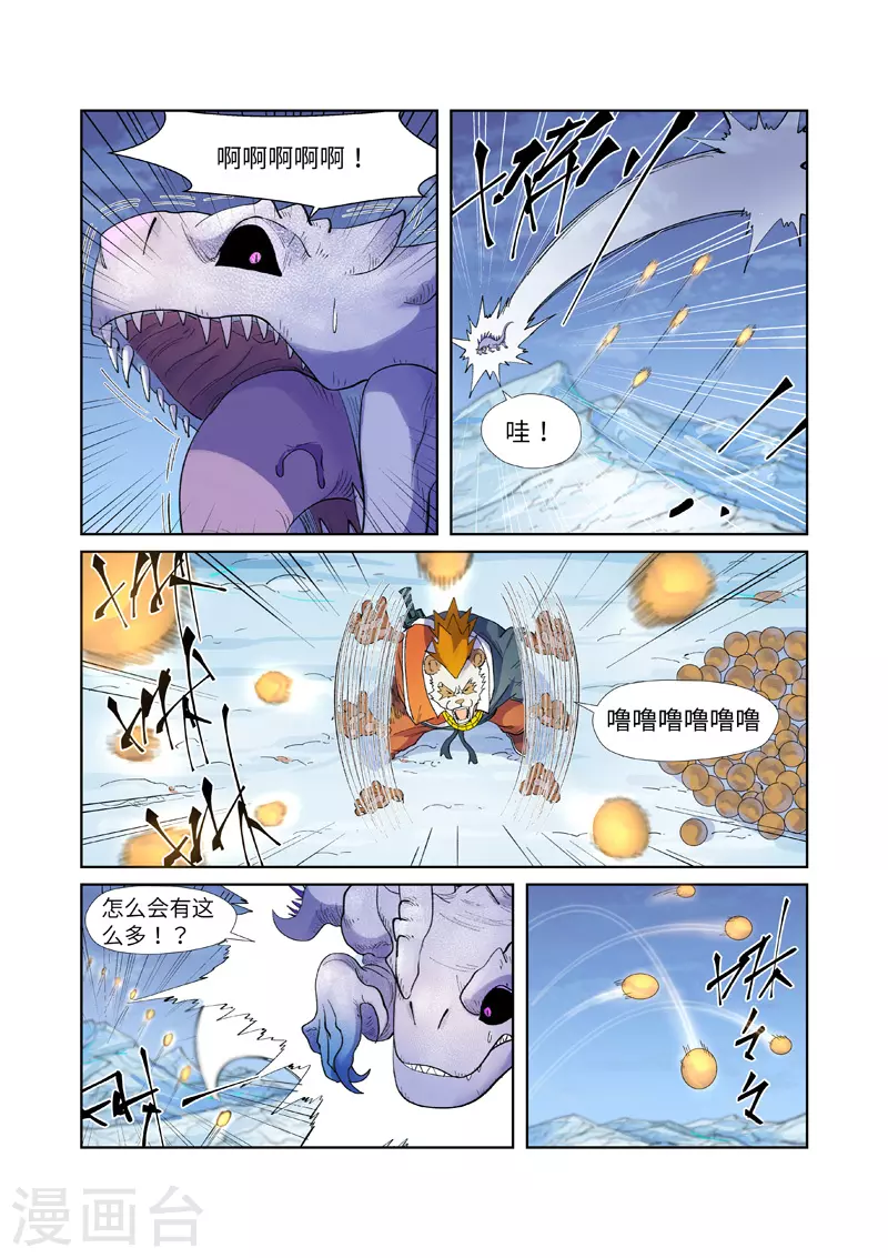 第253话1 击败传奇妖兽 第3页