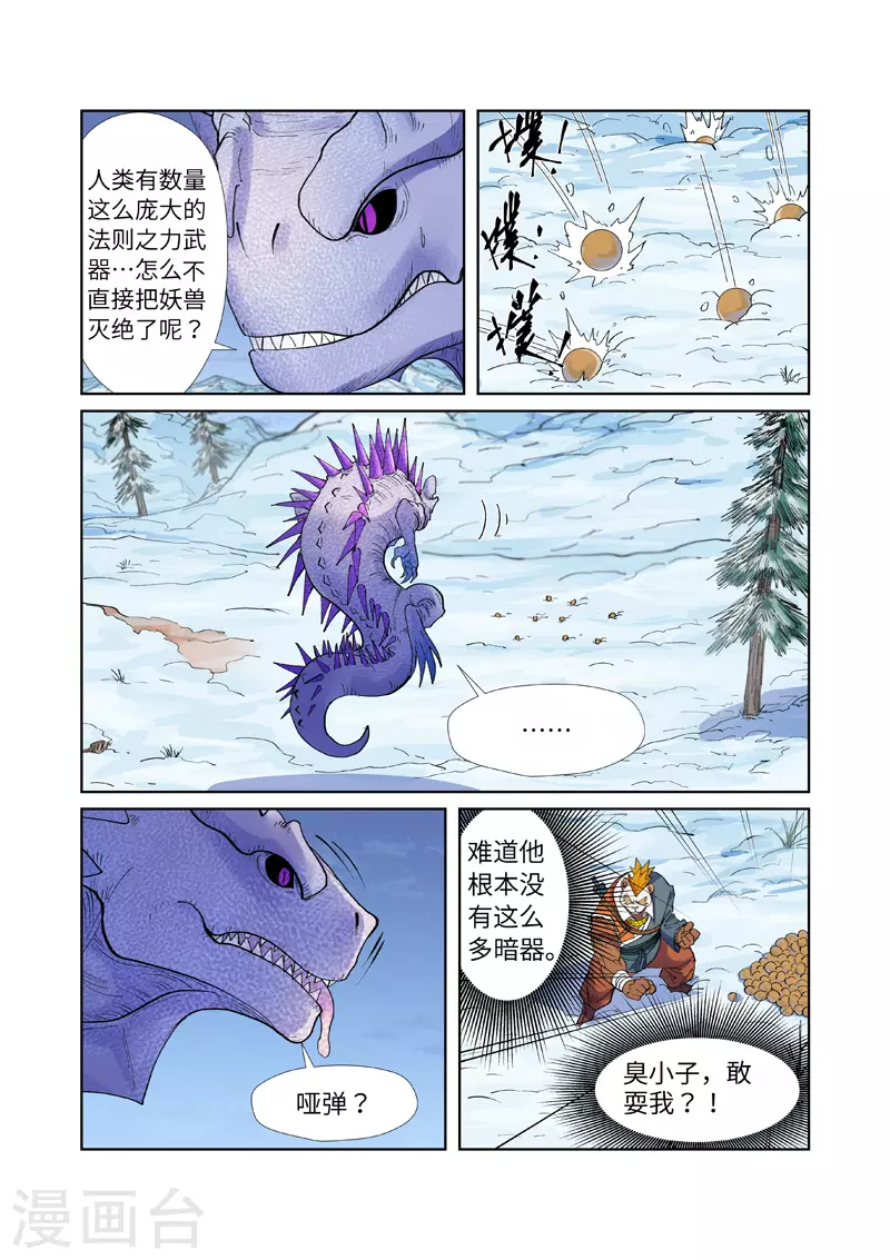 第253话1 击败传奇妖兽 第4页