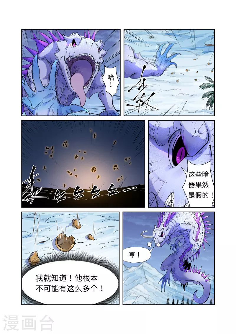 第253话1 击败传奇妖兽 第5页