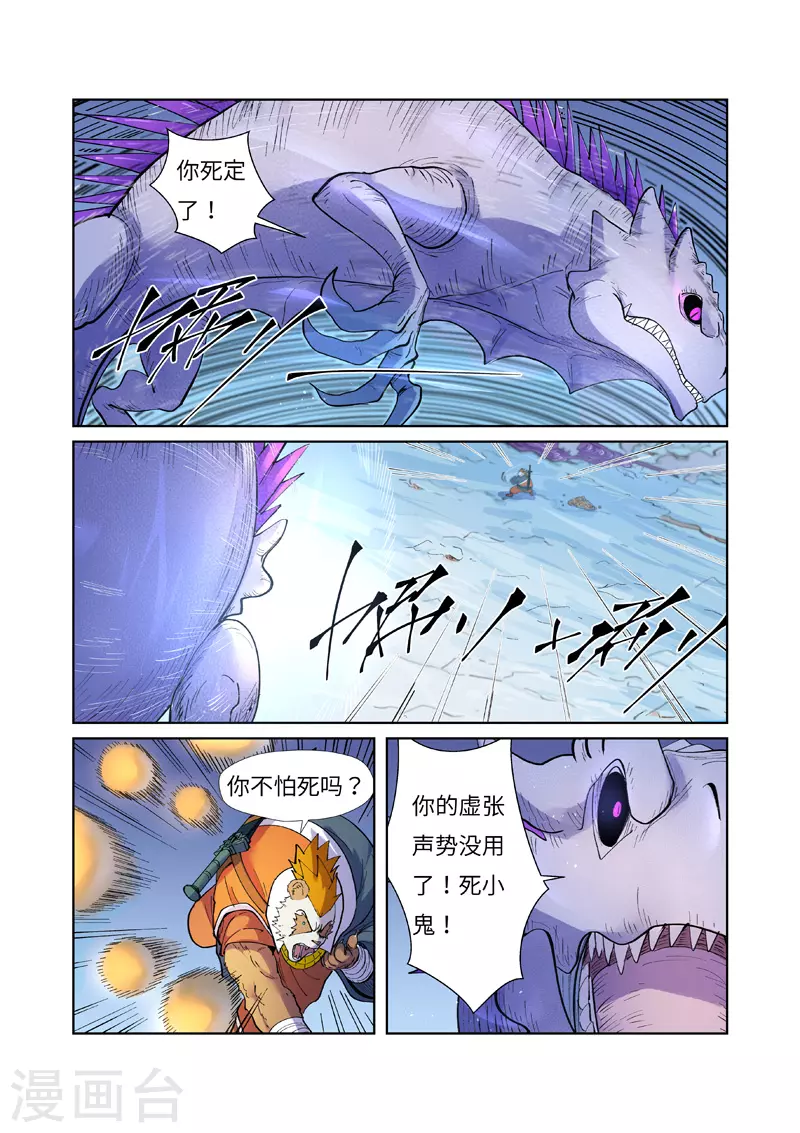 第253话1 击败传奇妖兽 第6页