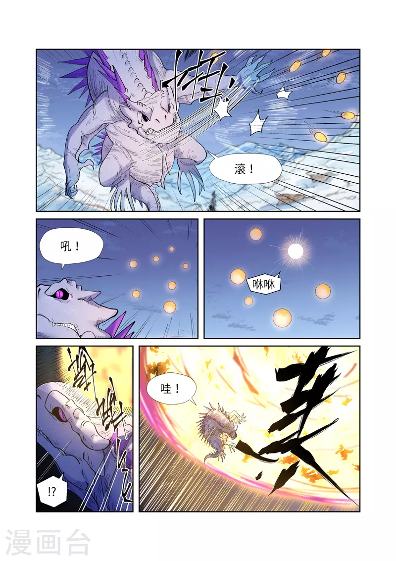 第253话1 击败传奇妖兽 第7页