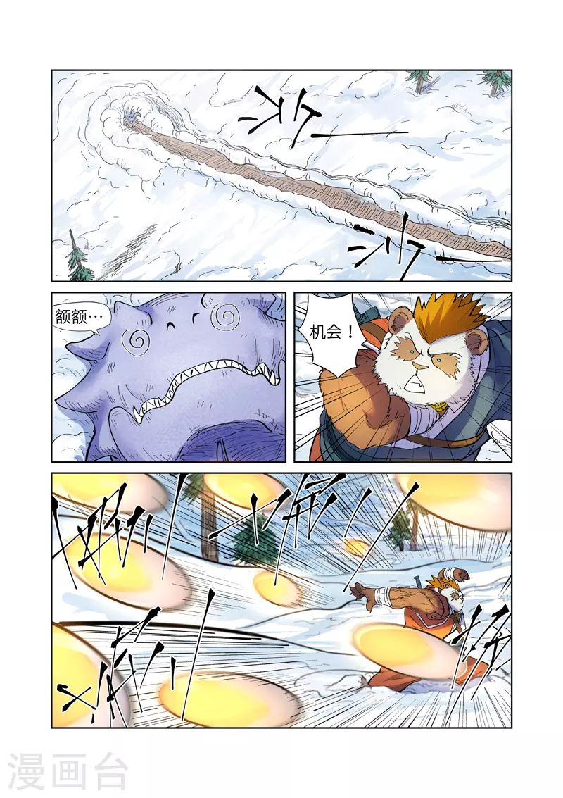 第253话1 击败传奇妖兽 第9页