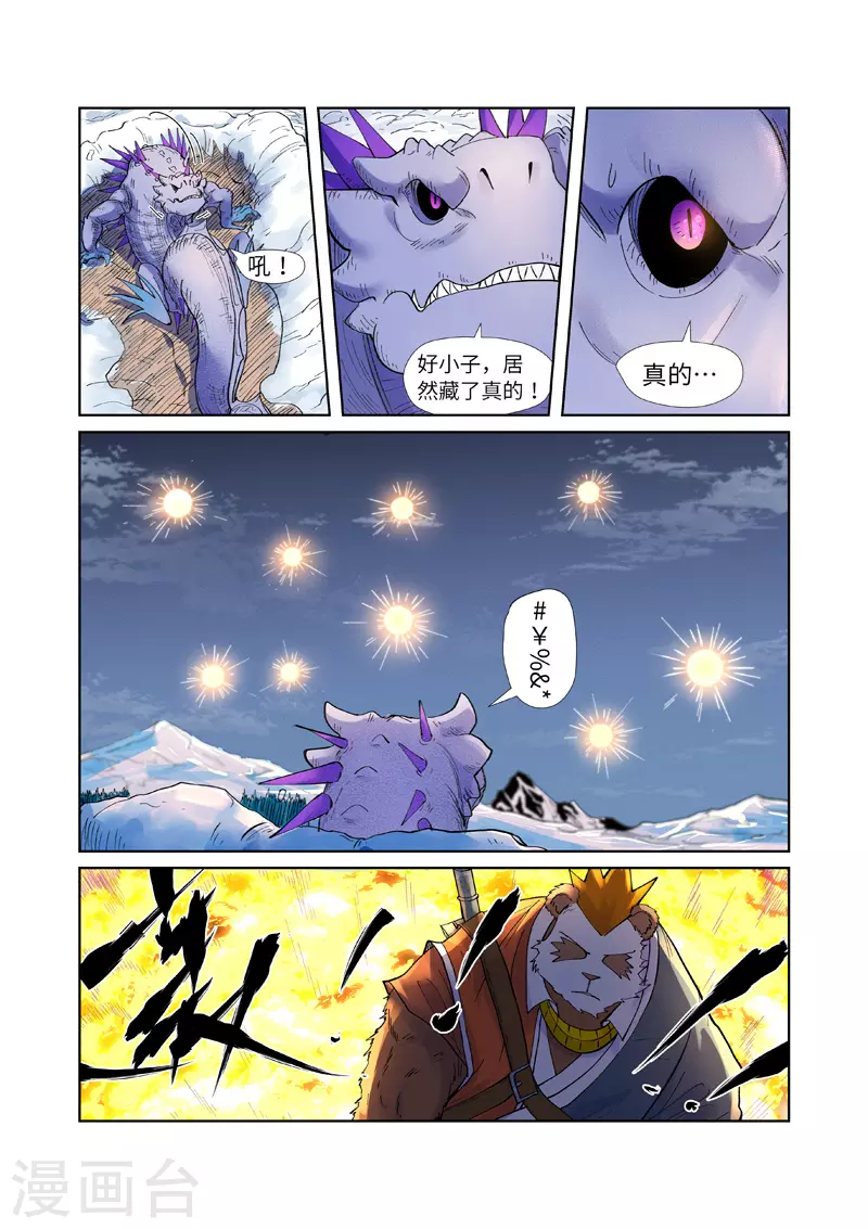 第253话1 击败传奇妖兽 第10页