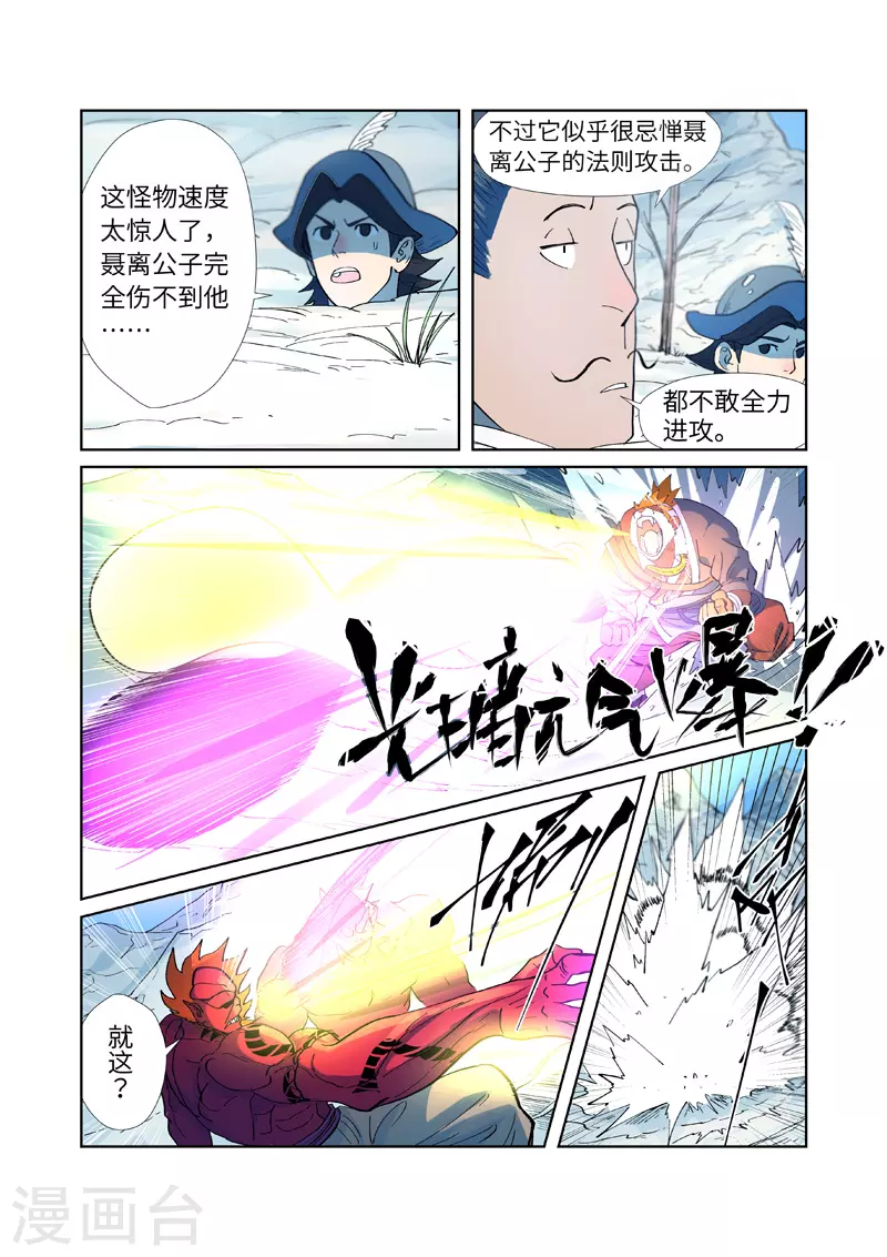 第251话2 雪山大战 第1页