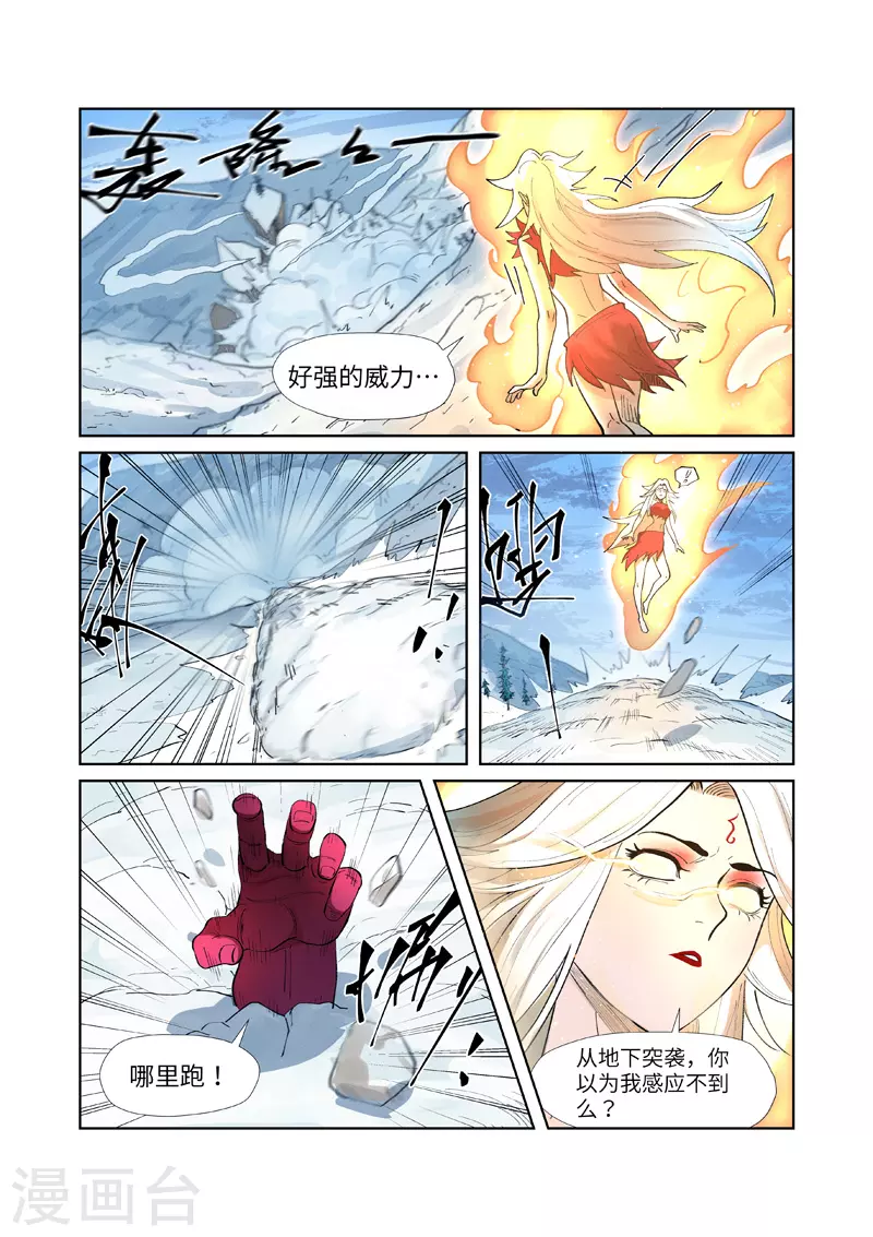 第251话2 雪山大战 第2页