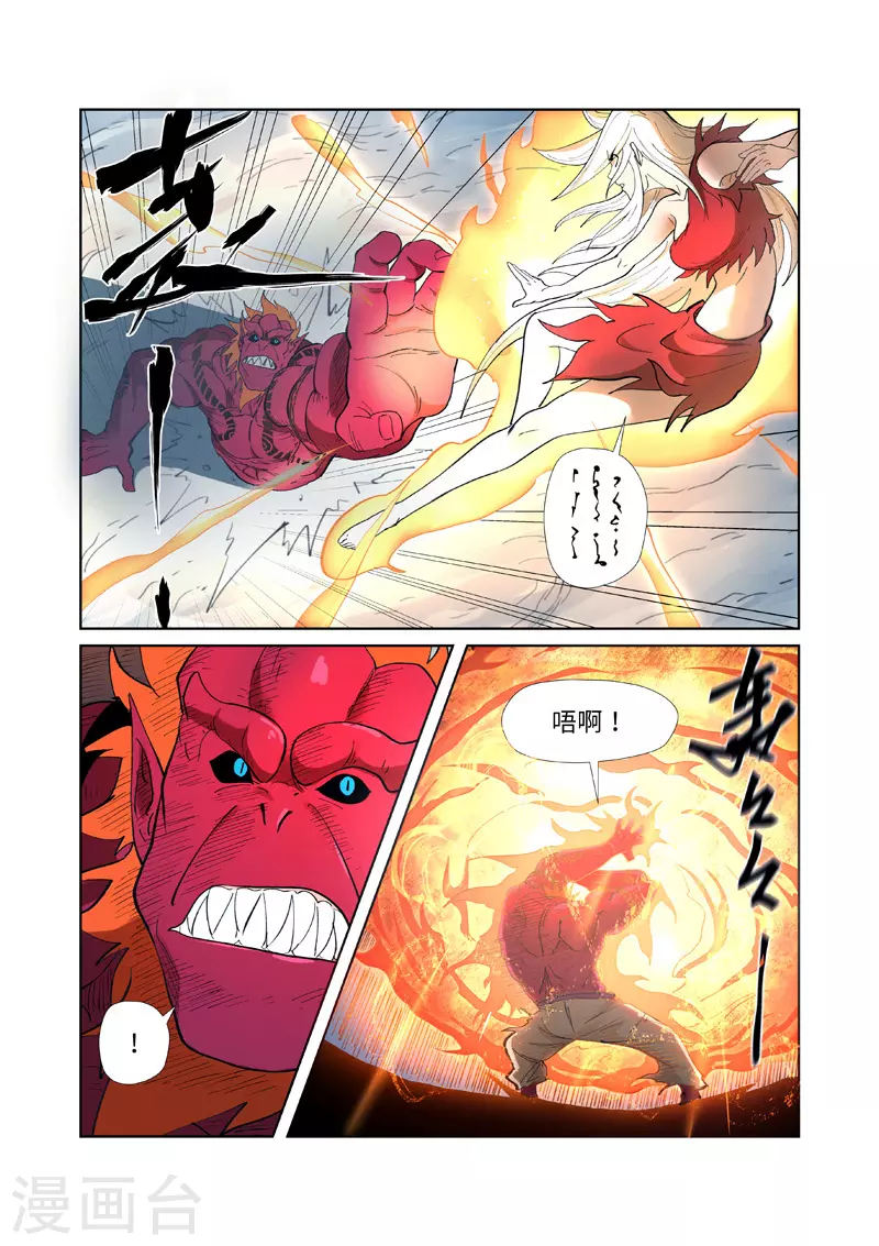 第251话2 雪山大战 第3页