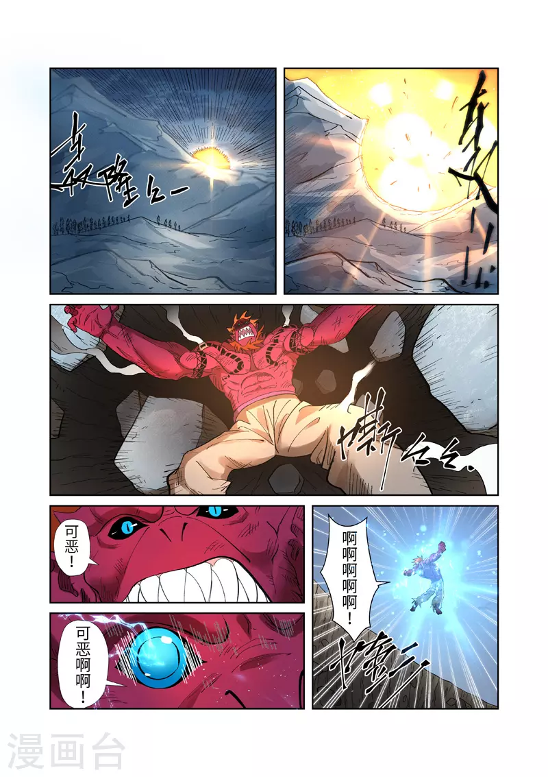 第251话2 雪山大战 第4页