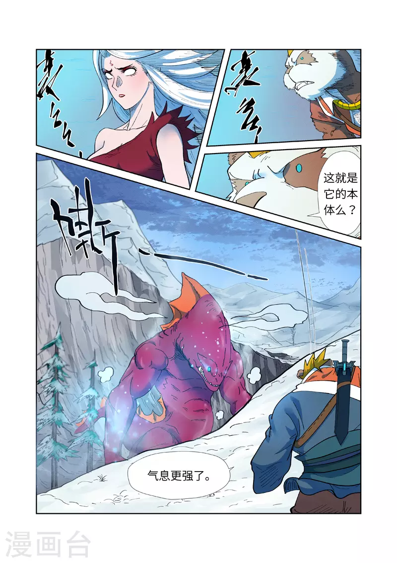 第251话2 雪山大战 第5页