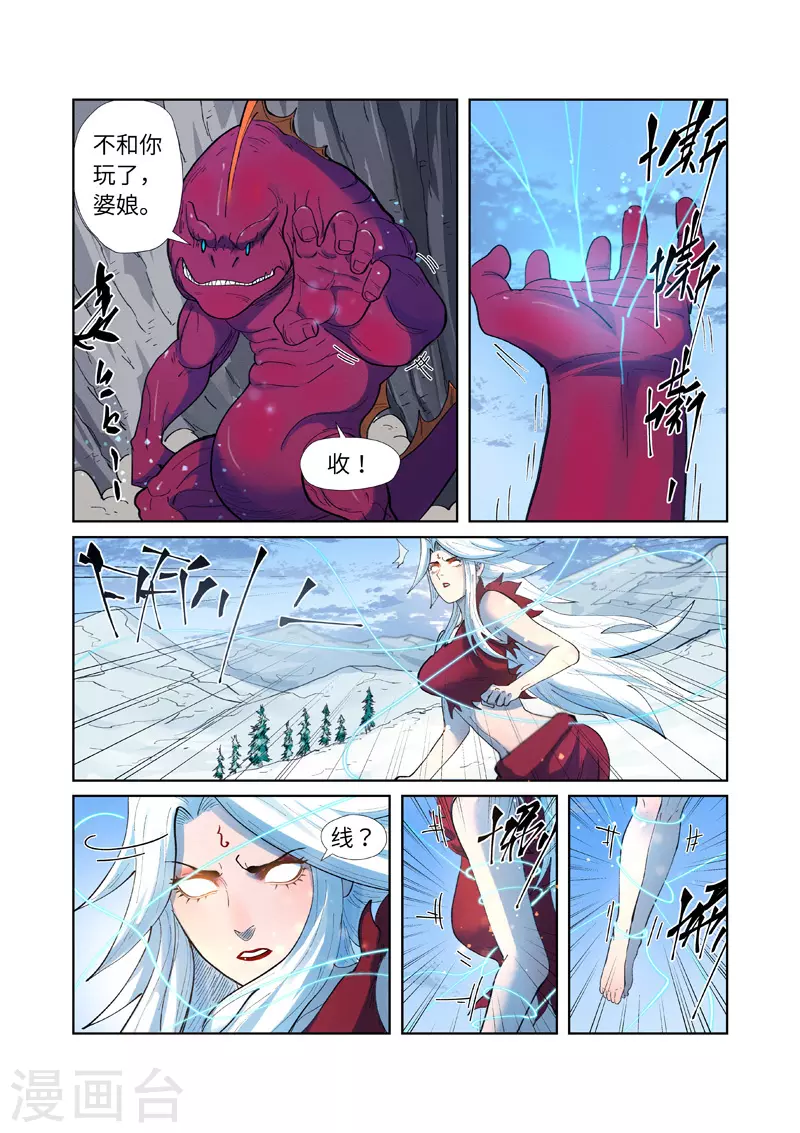 第251话2 雪山大战 第6页