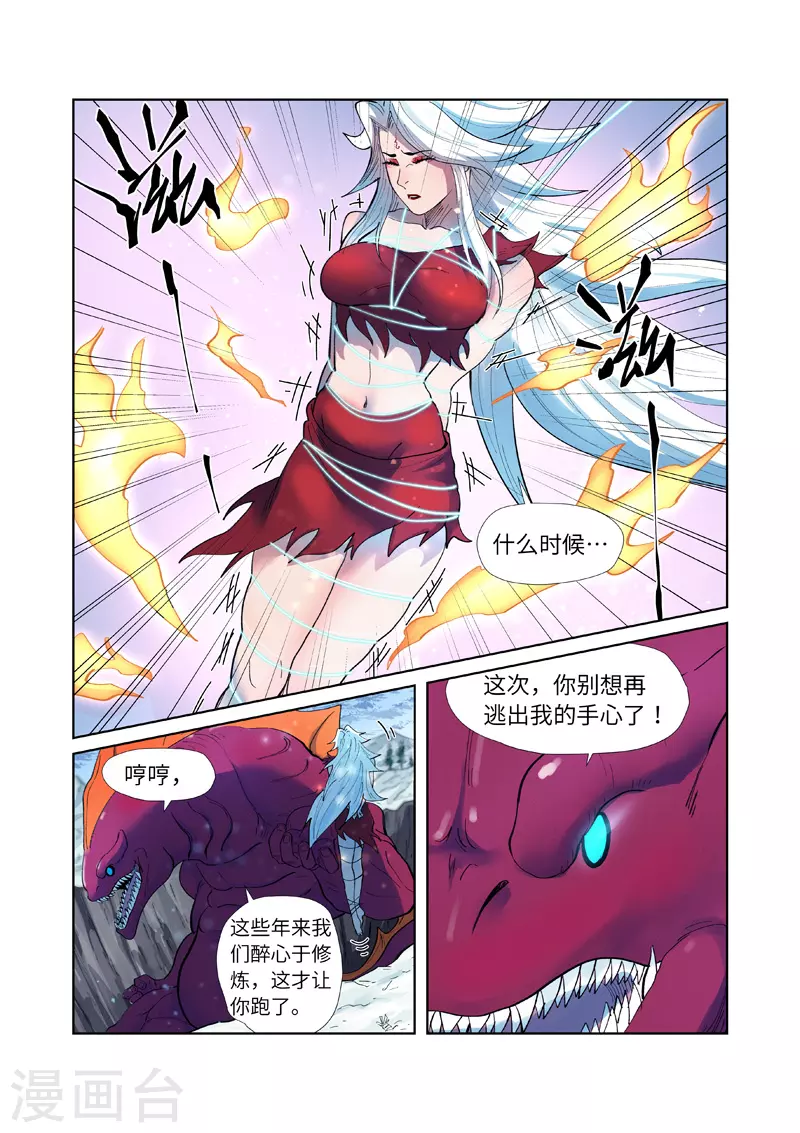 第251话2 雪山大战 第7页