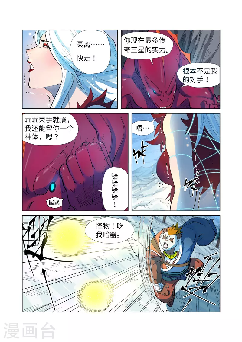 第251话2 雪山大战 第8页