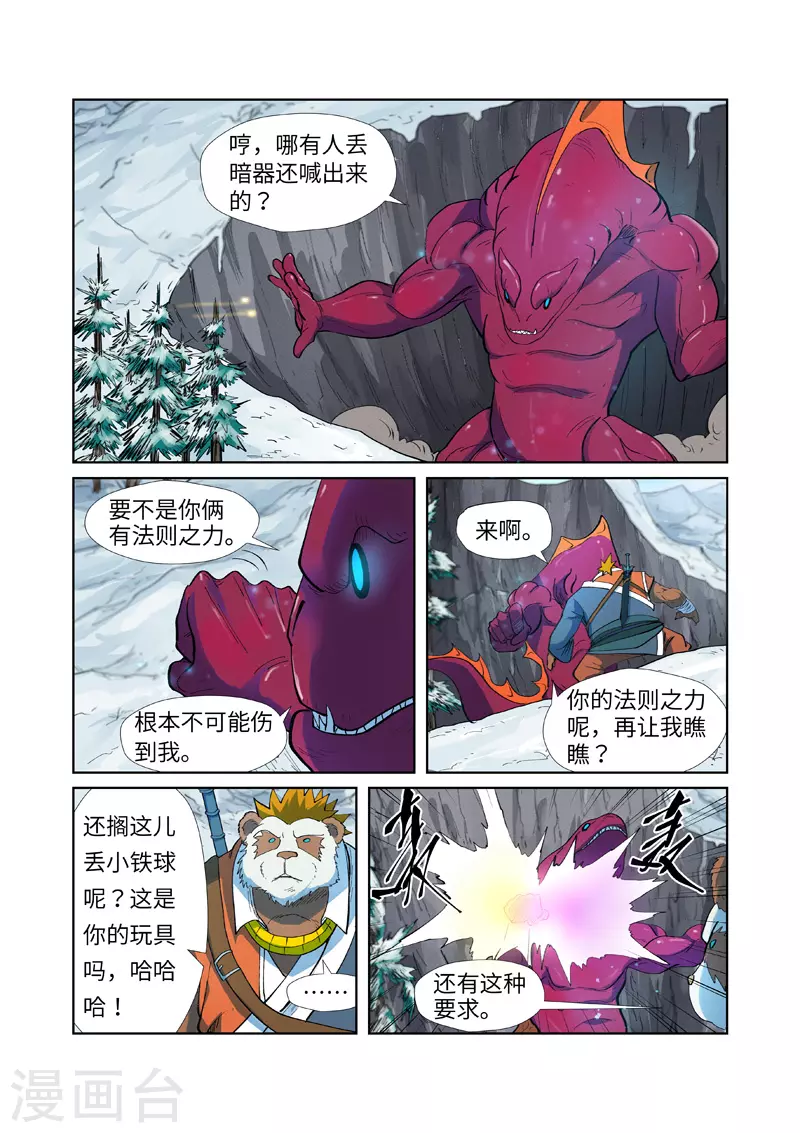 第251话2 雪山大战 第9页