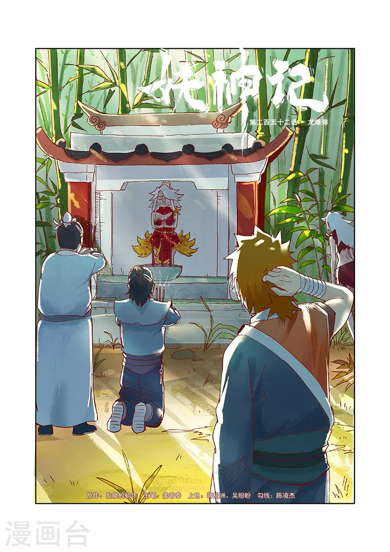 第252话1 龙·爆·弹 第1页