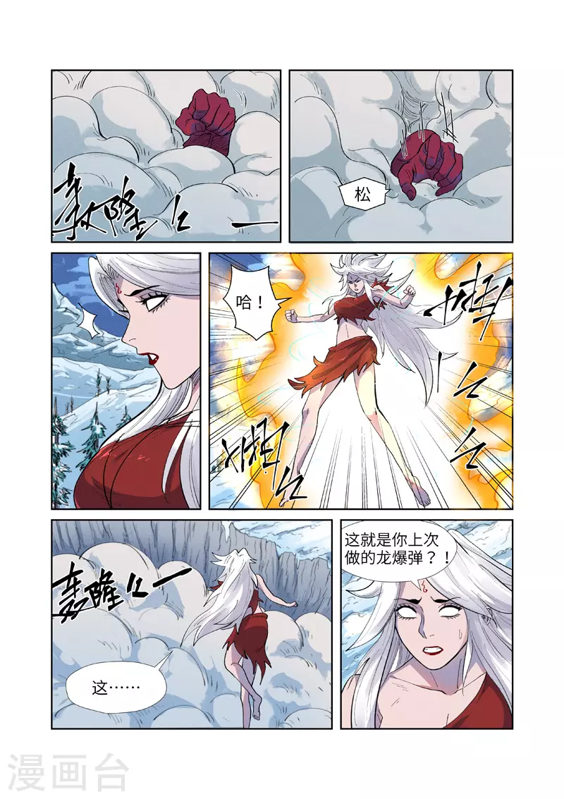 第252话1 龙·爆·弹 第3页